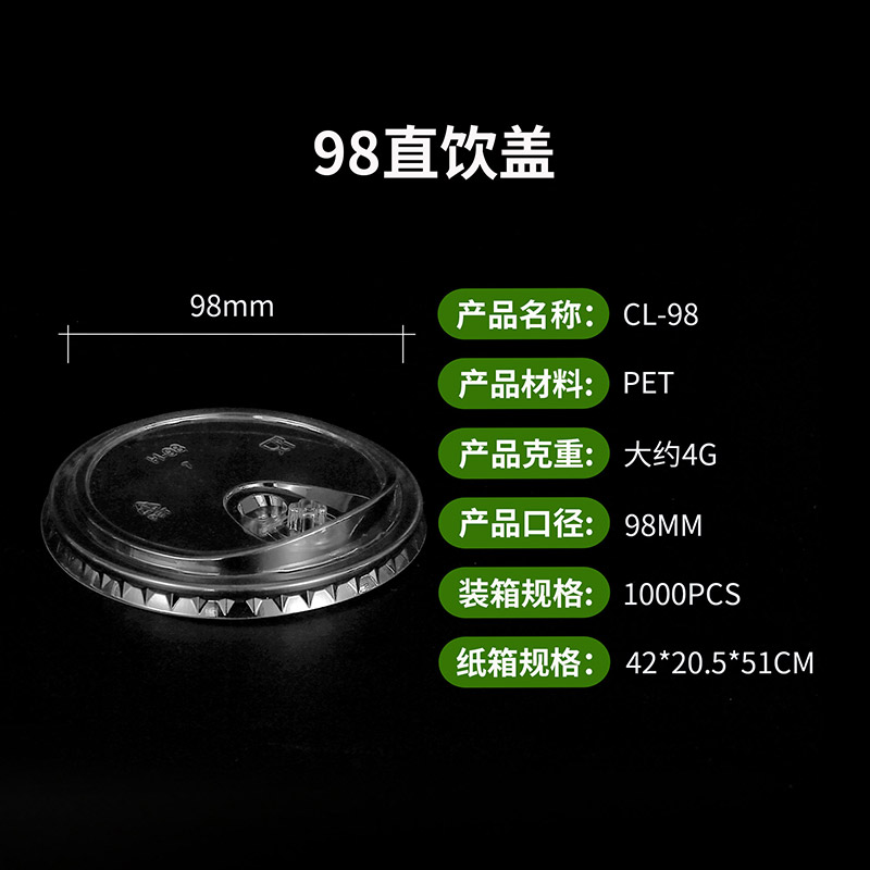 98直饮盖