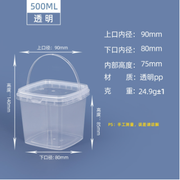 方桶-0.5L