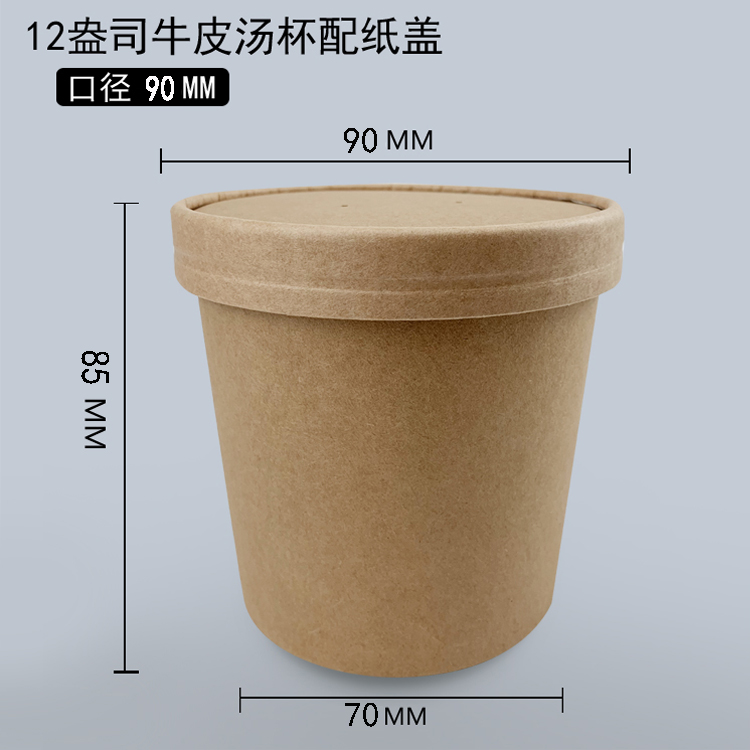 12盎司牛皮汤杯配纸盖 (90口径）