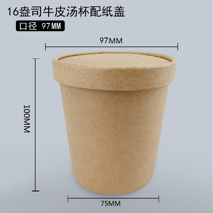 16盎司牛皮汤杯配纸盖 (97口径）