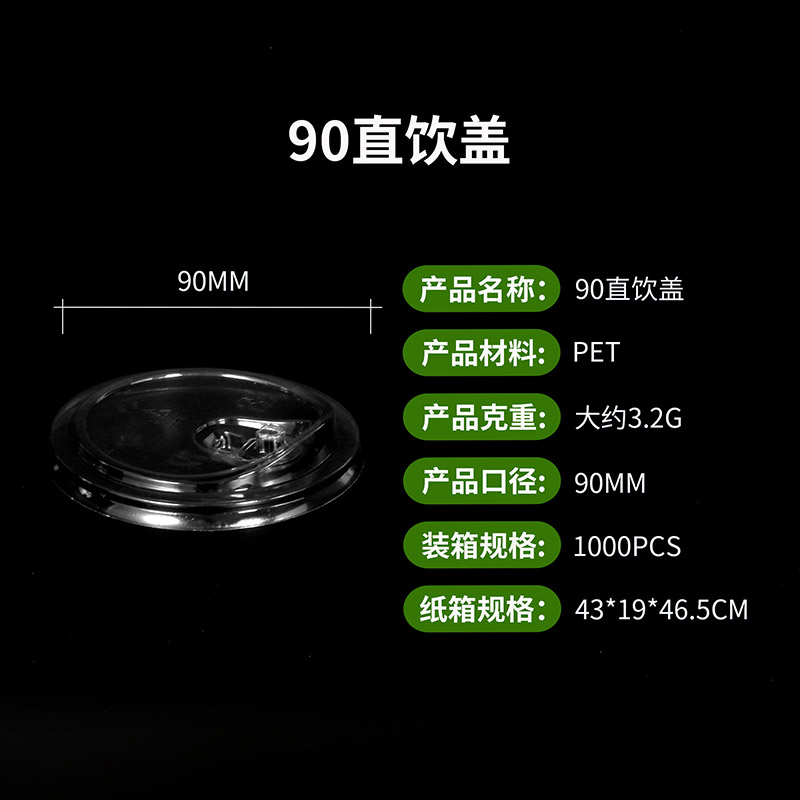 90 Direct Drinking Lid